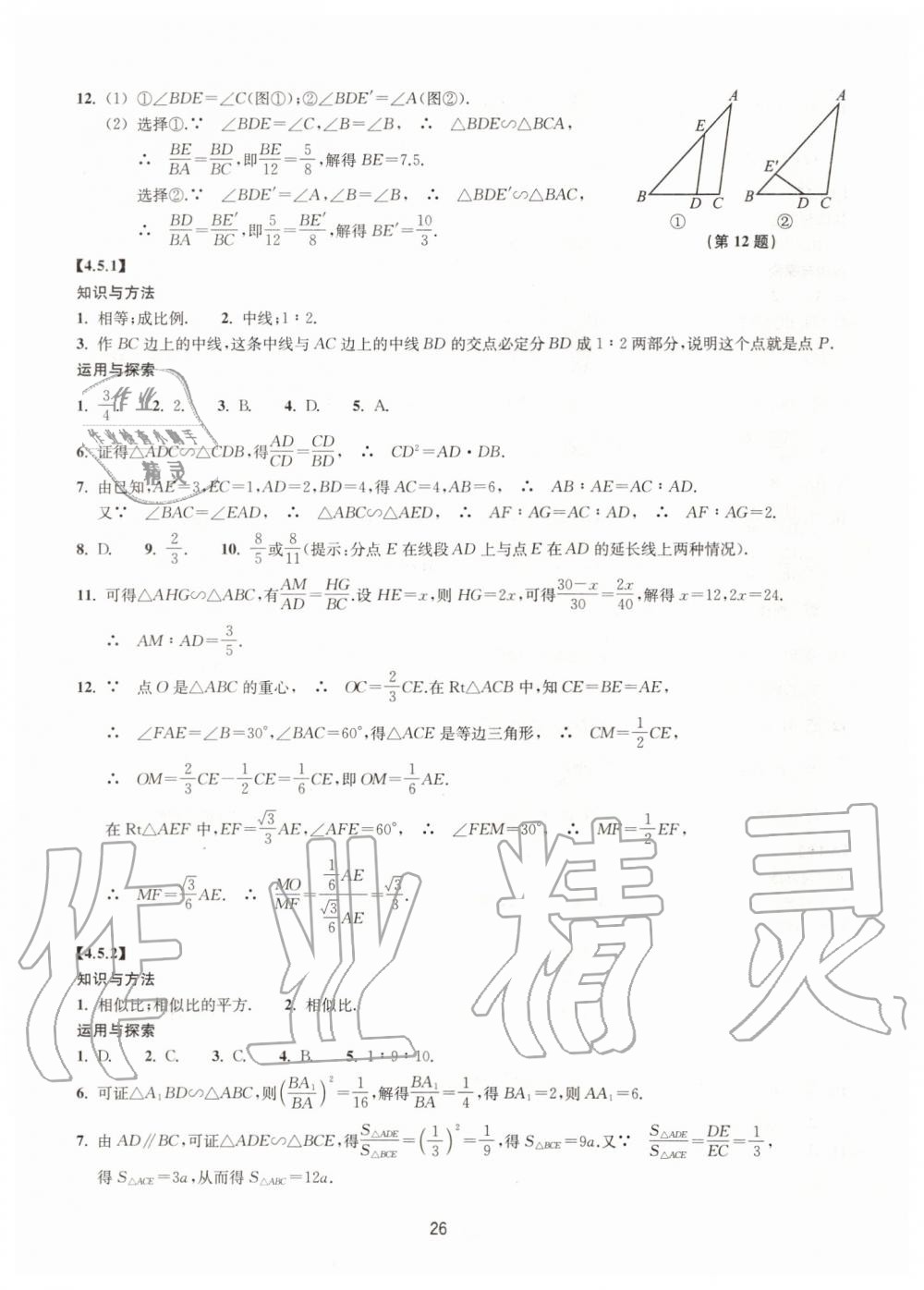 2019年同步練習(xí)九年級(jí)數(shù)學(xué)上冊(cè)浙教版提升版浙江教育出版社 第26頁(yè)