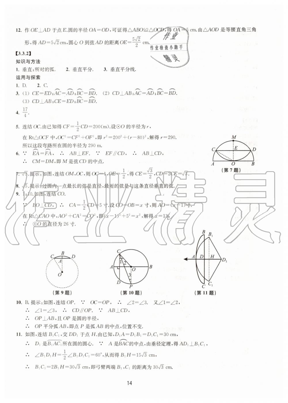 2019年同步練習(xí)九年級數(shù)學(xué)上冊浙教版提升版浙江教育出版社 第14頁