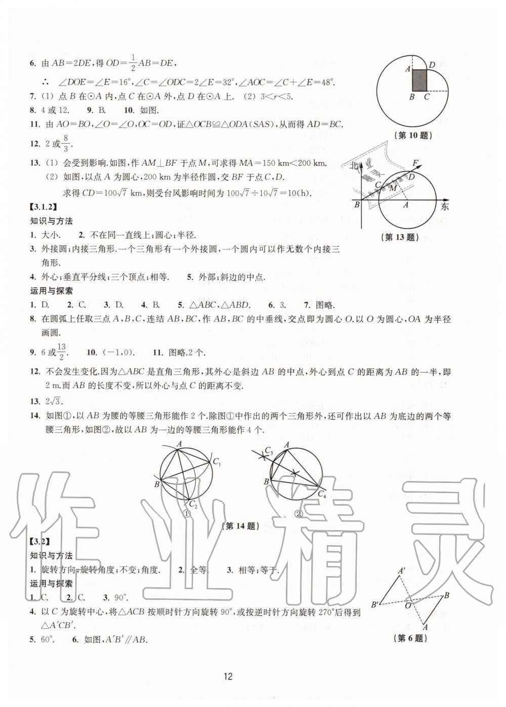 2019年同步練習九年級數(shù)學上冊浙教版提升版浙江教育出版社 第12頁