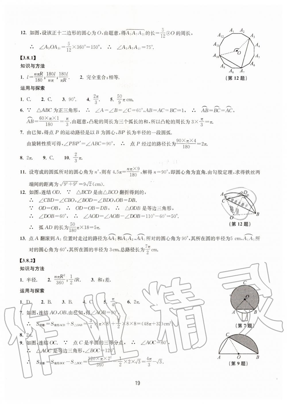 2019年同步練習(xí)九年級(jí)數(shù)學(xué)上冊(cè)浙教版提升版浙江教育出版社 第19頁