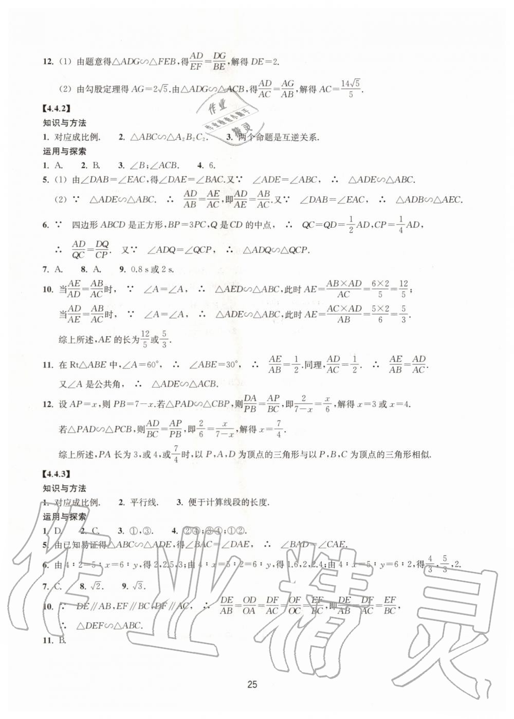 2019年同步練習(xí)九年級(jí)數(shù)學(xué)上冊(cè)浙教版提升版浙江教育出版社 第25頁(yè)