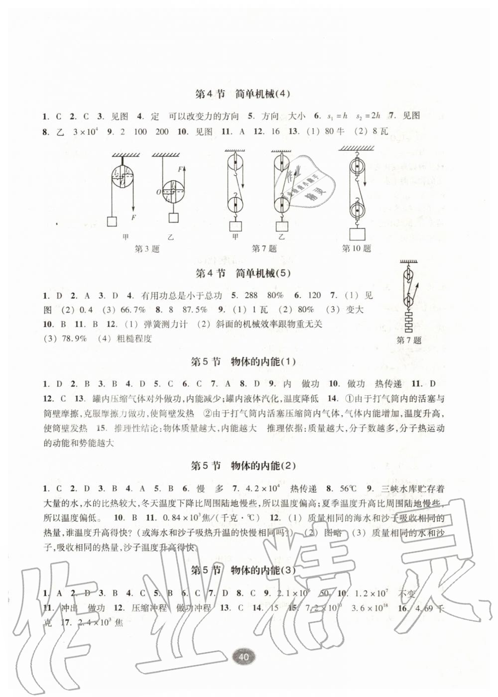 2019年同步練習(xí)九年級科學(xué)上冊浙教版提升版浙江教育出版社 第8頁