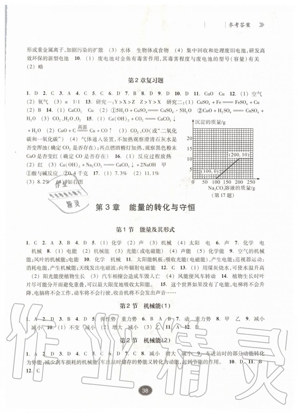 2019年同步練習(xí)九年級科學(xué)上冊浙教版提升版浙江教育出版社 第6頁