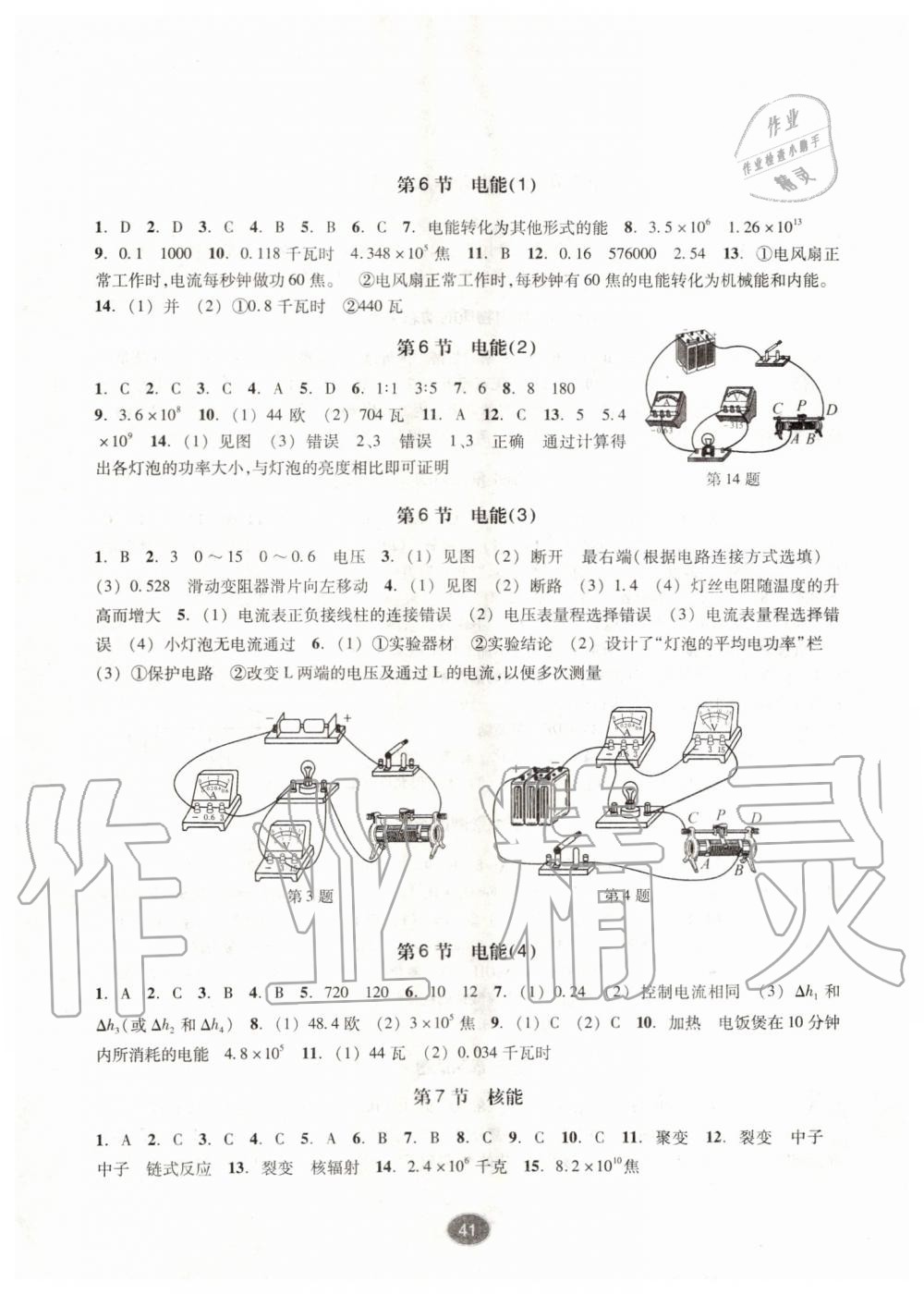 2019年同步練習(xí)九年級(jí)科學(xué)上冊(cè)浙教版提升版浙江教育出版社 第9頁(yè)