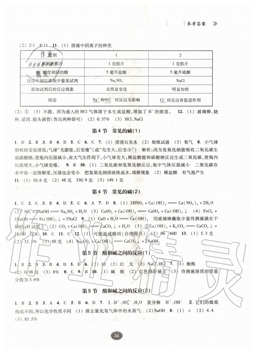 2019年同步練習(xí)九年級科學(xué)上冊浙教版提升版浙江教育出版社 第2頁