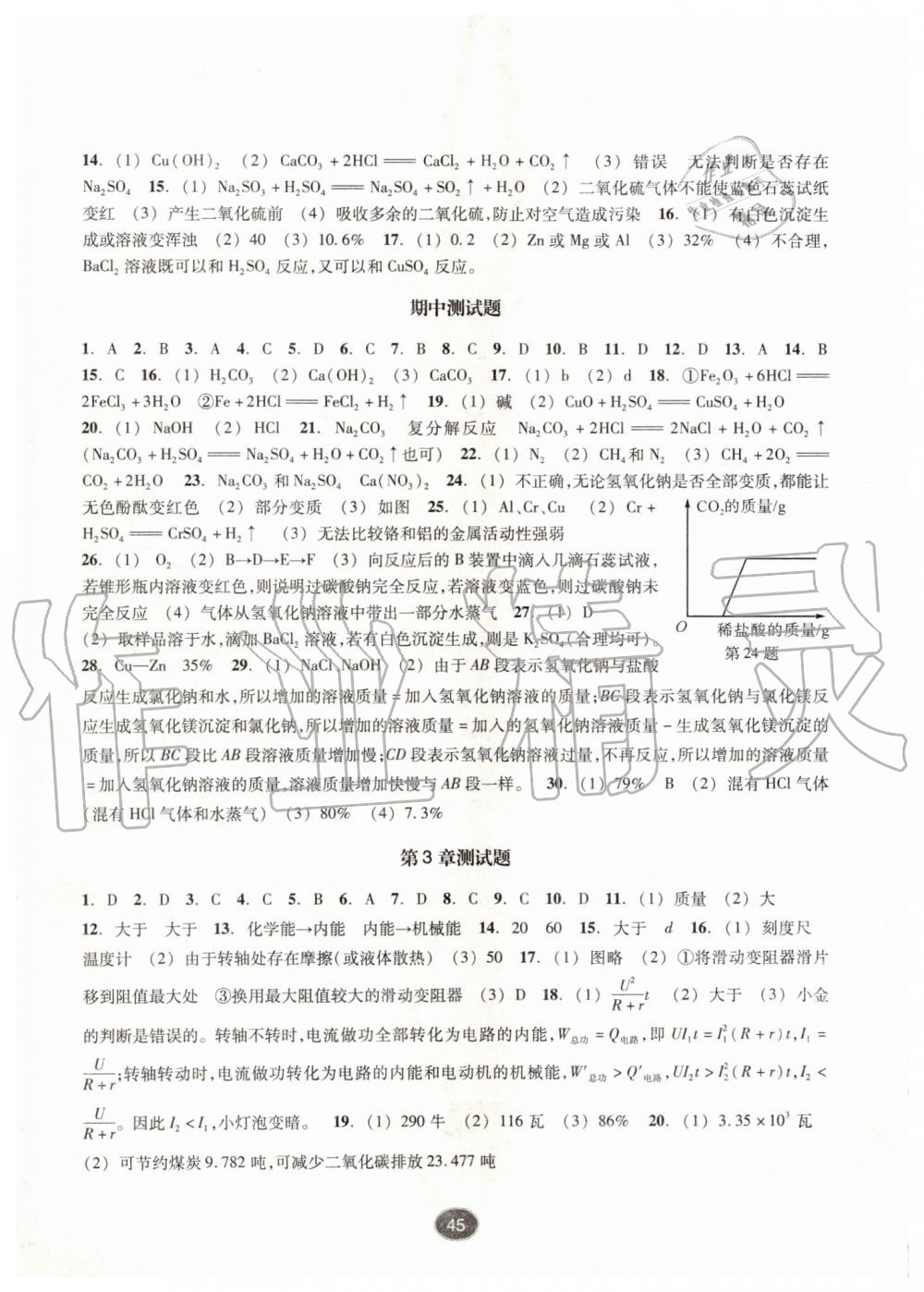 2019年同步練習(xí)九年級科學(xué)上冊浙教版提升版浙江教育出版社 第13頁