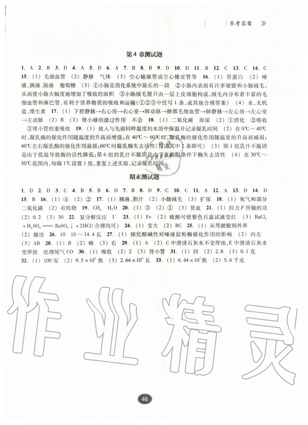 2019年同步練習(xí)九年級科學(xué)上冊浙教版提升版浙江教育出版社 第14頁