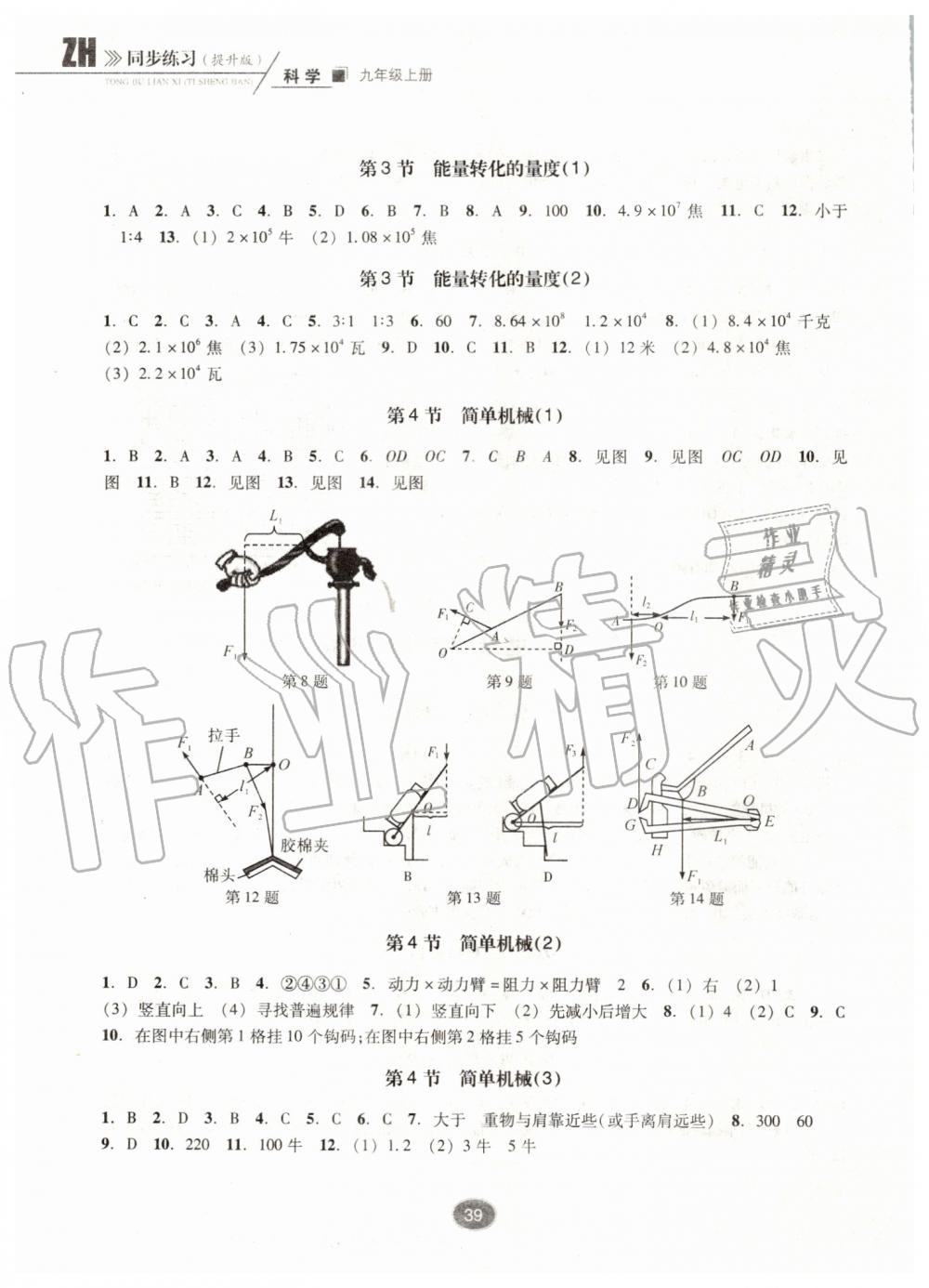 2019年同步練習九年級科學上冊浙教版提升版浙江教育出版社 第7頁