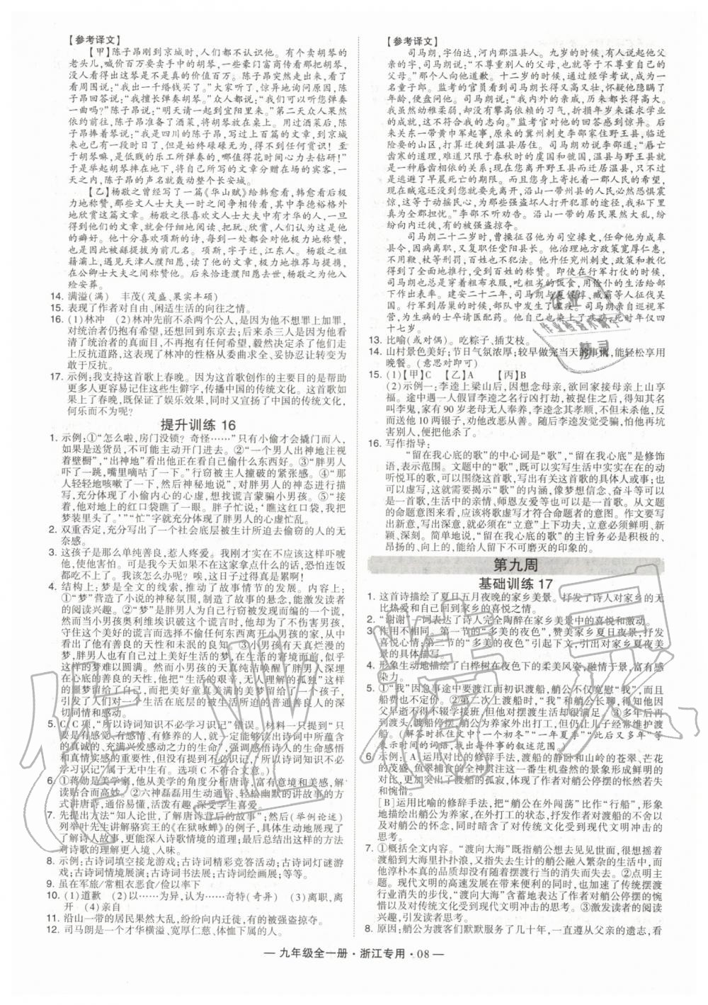 2019年經(jīng)綸學典學霸組合訓練九年級語文全一冊人教版浙江專版 第8頁