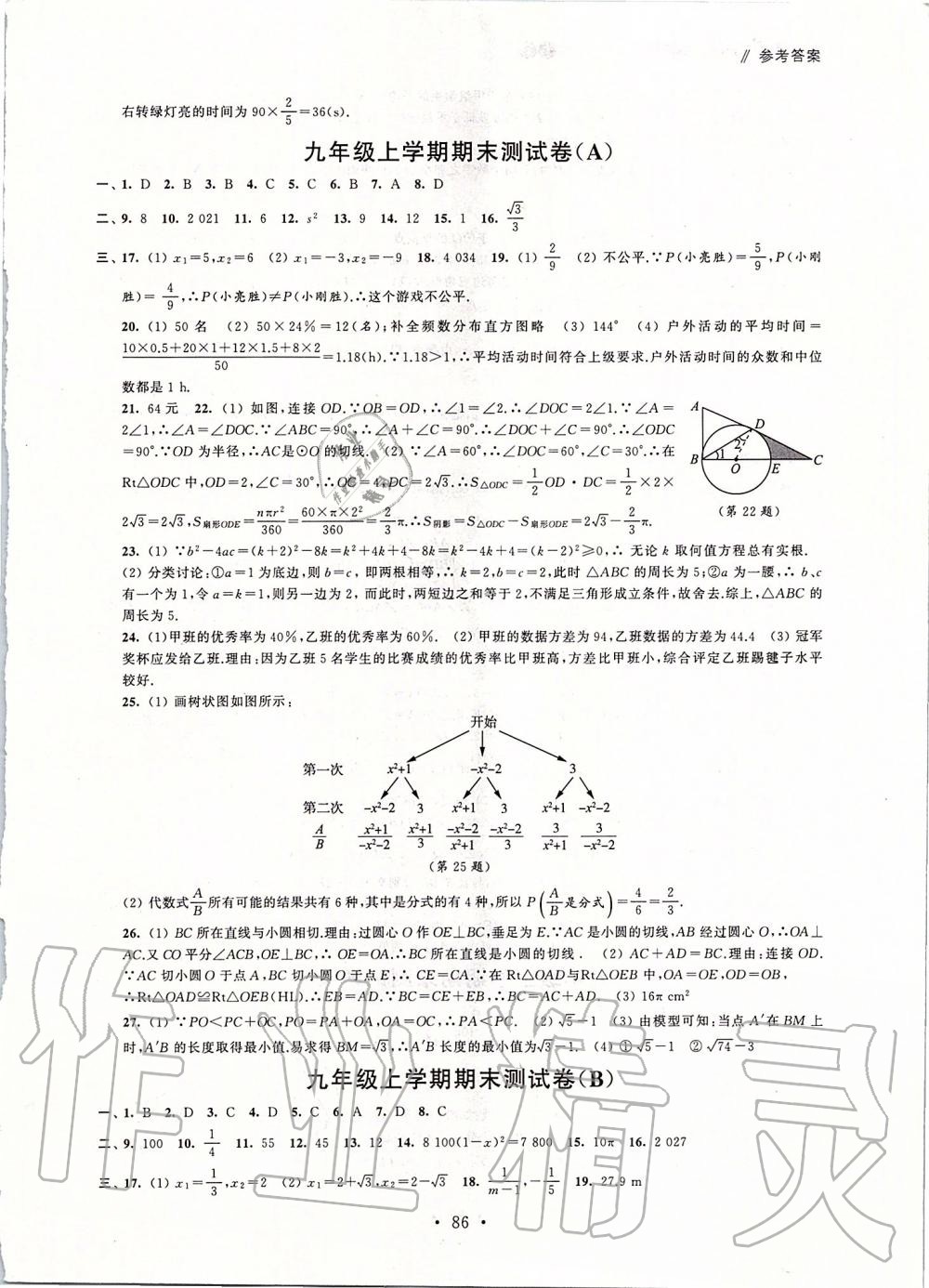 2019年伴你学单元活页卷九年级数学上册苏科版 第6页