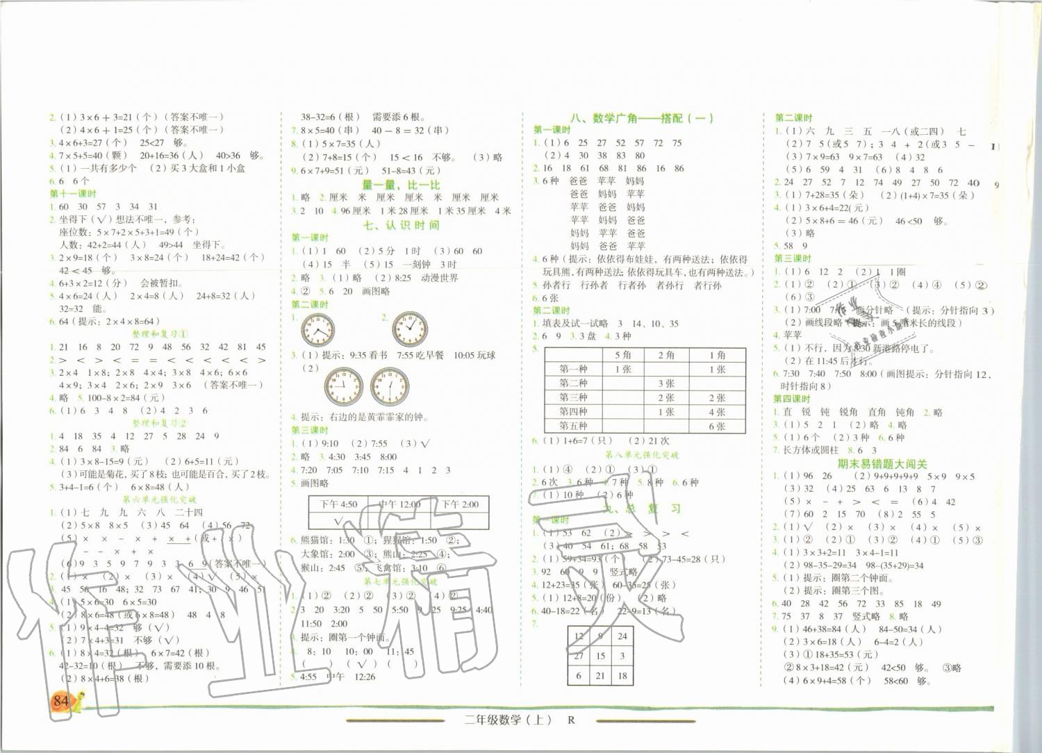 2019年黃岡小狀元作業(yè)本二年級(jí)數(shù)學(xué)上冊(cè)人教版廣東專(zhuān)版 第4頁(yè)