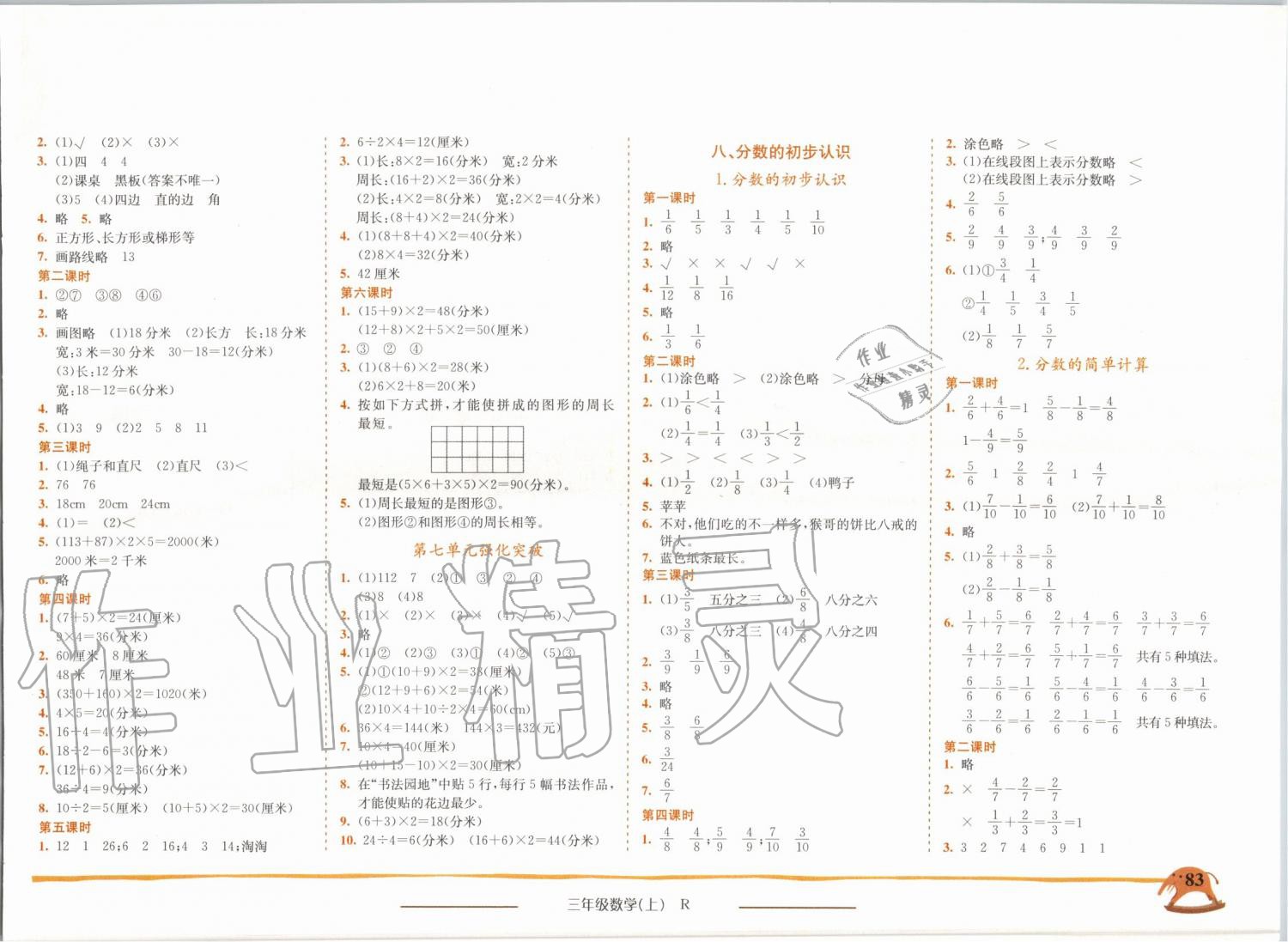 2019年黃岡小狀元作業(yè)本三年級數(shù)學(xué)上冊人教版廣東專版 第5頁