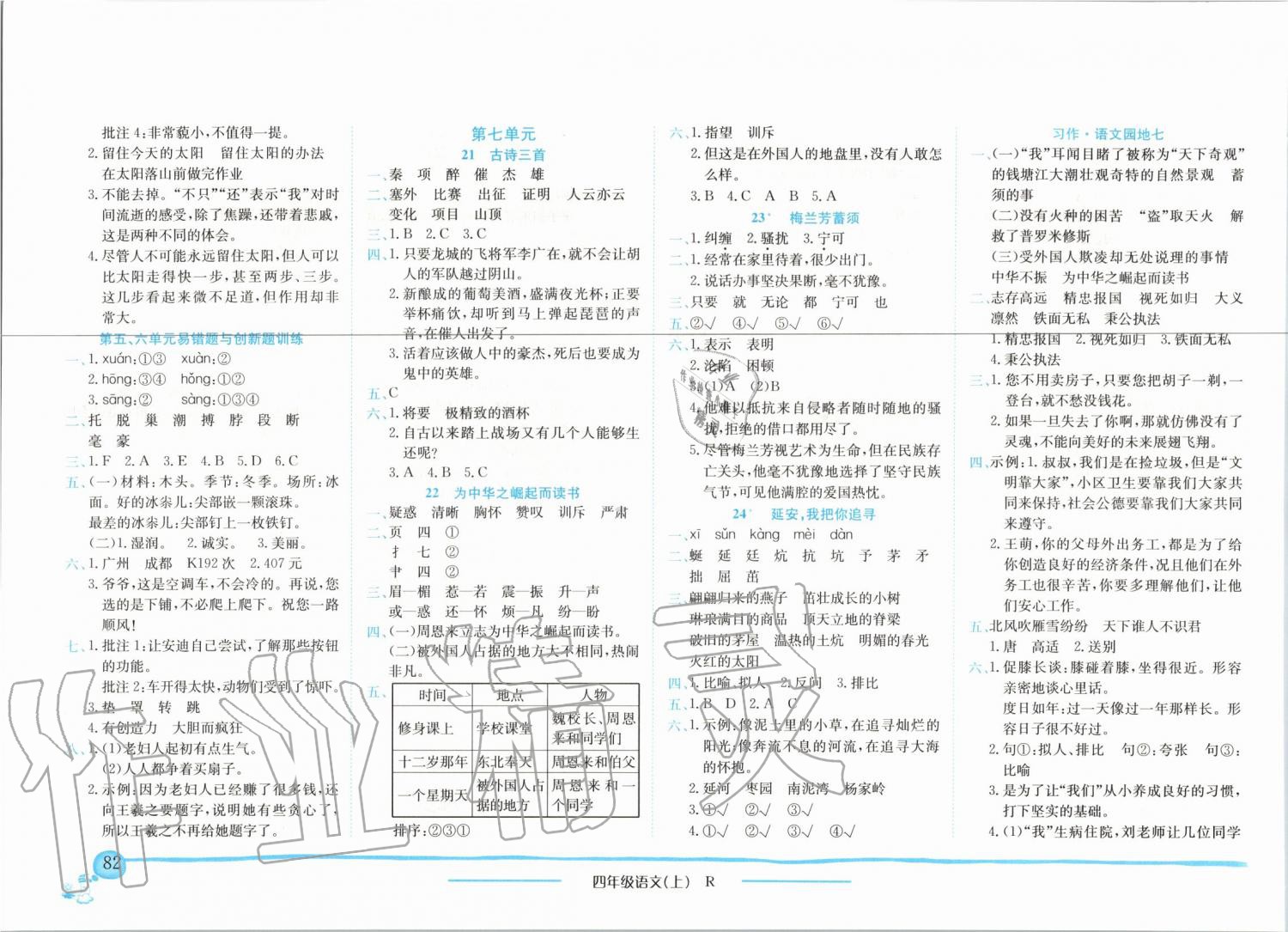 2019年黄冈小状元作业本四年级语文上册人教版广东专版 第6页