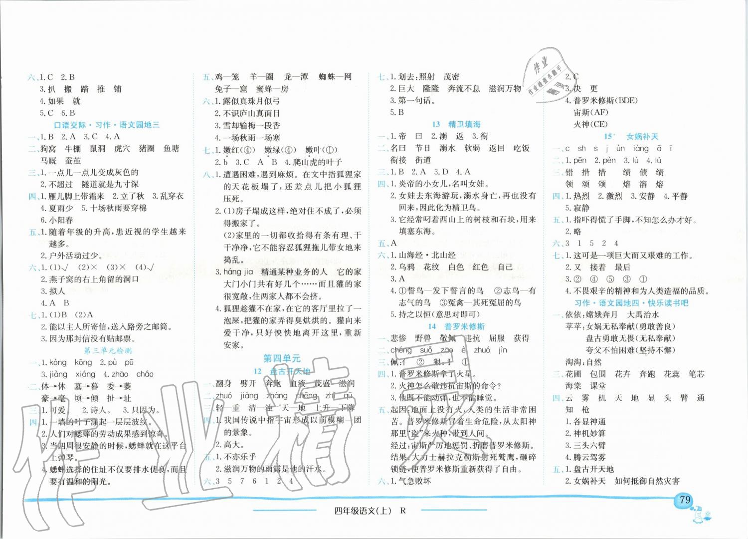 2019年黄冈小状元作业本四年级语文上册人教版广东专版 第3页