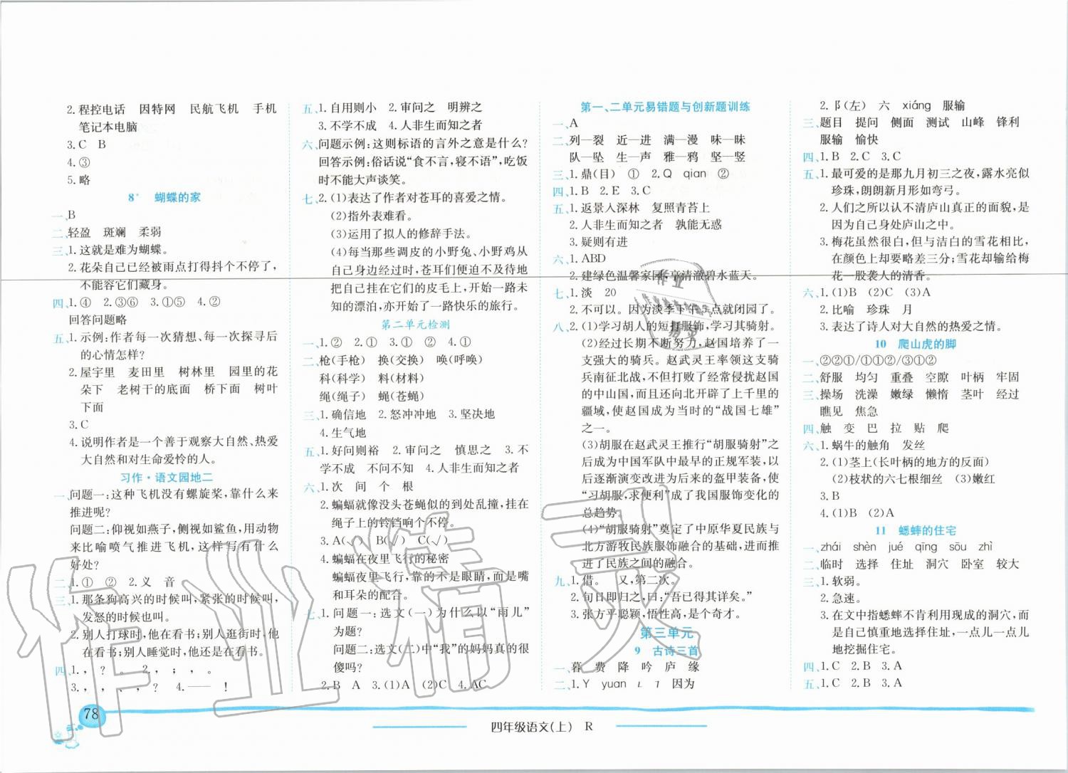 2019年黃岡小狀元作業(yè)本四年級語文上冊人教版廣東專版 第2頁