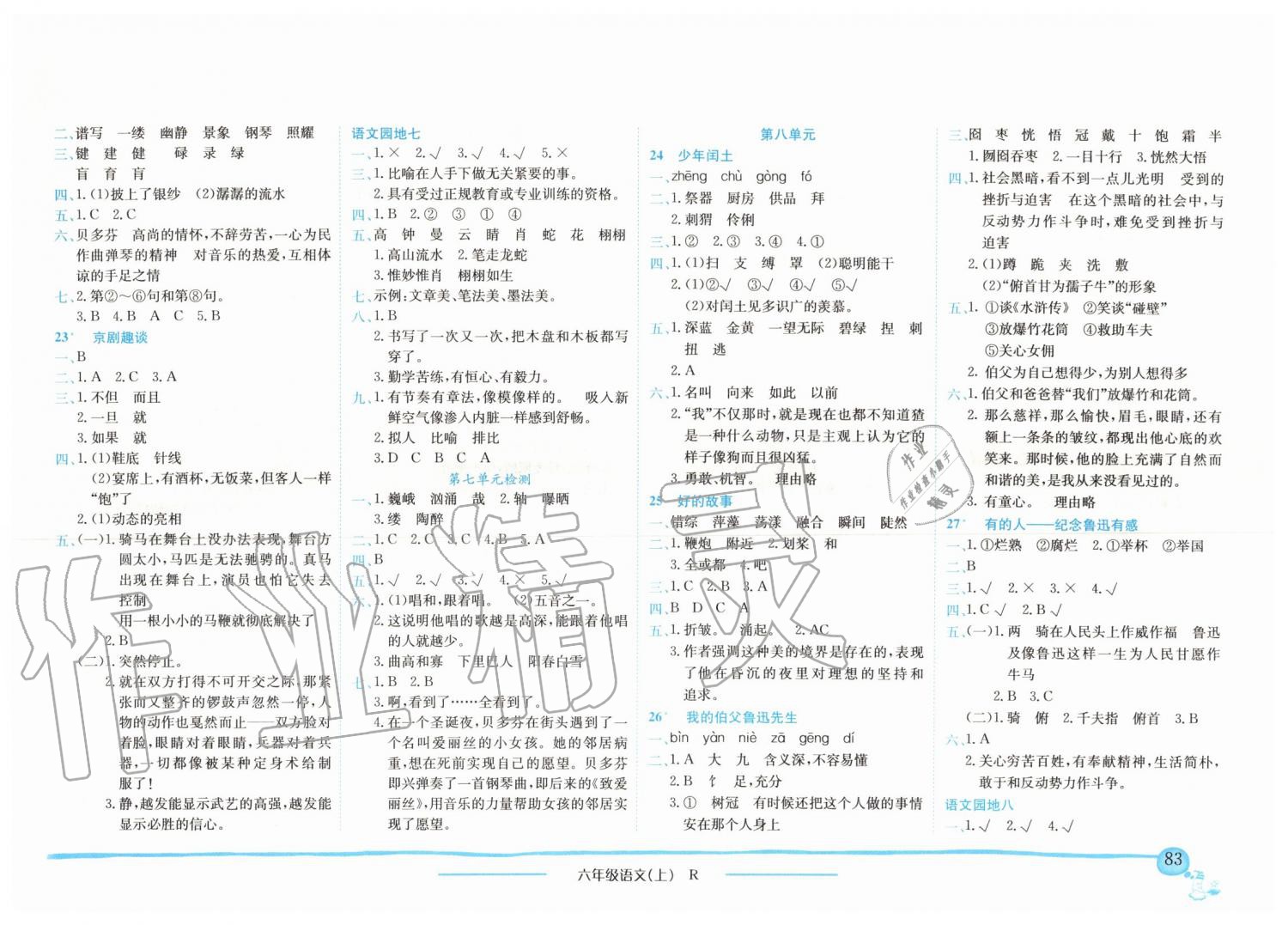 2019年黄冈小状元作业本六年级语文上册人教版广东专版 第6页