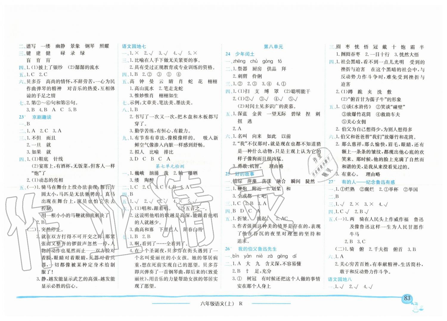 2019年黃岡小狀元作業(yè)本六年級語文上冊人教版廣東專版 第6頁