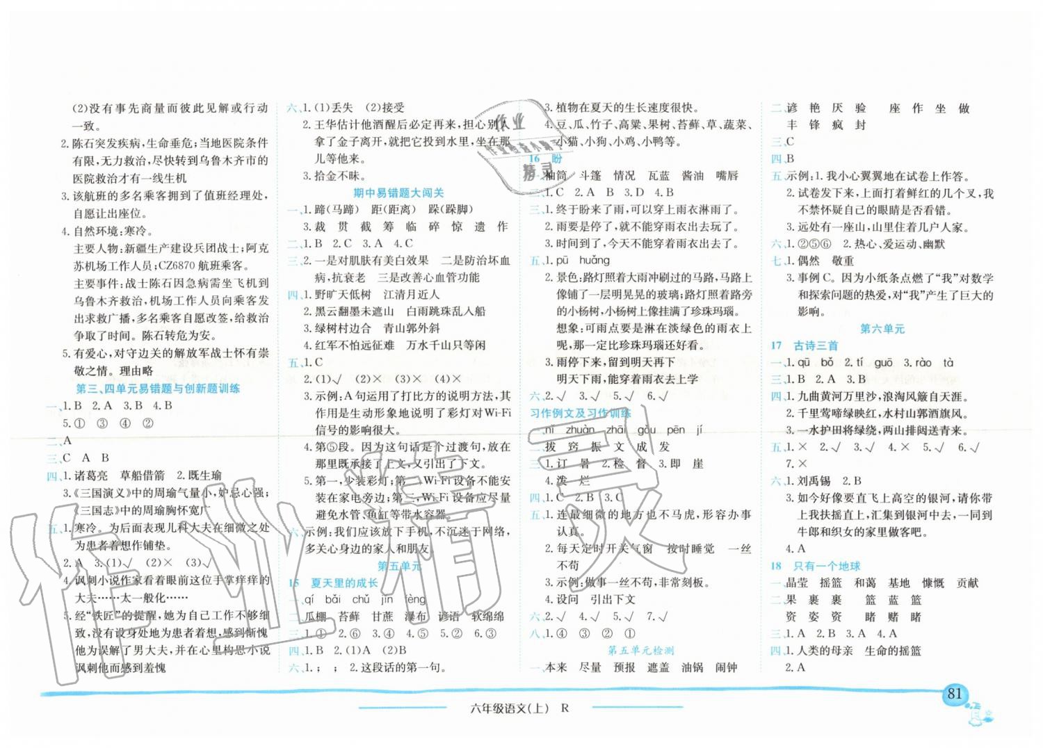 2019年黄冈小状元作业本六年级语文上册人教版广东专版 第4页
