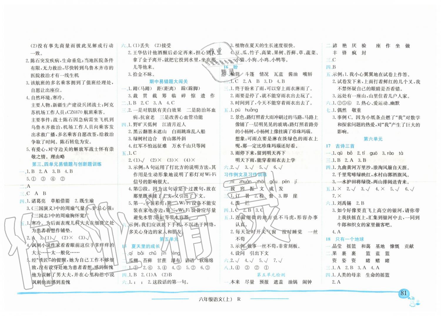 2019年黃岡小狀元作業(yè)本六年級語文上冊人教版廣東專版 第4頁