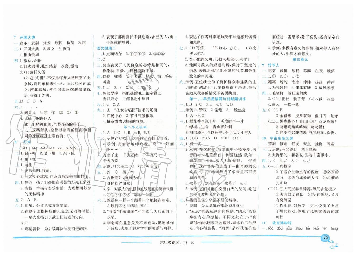 2019年黄冈小状元作业本六年级语文上册人教版广东专版 第2页