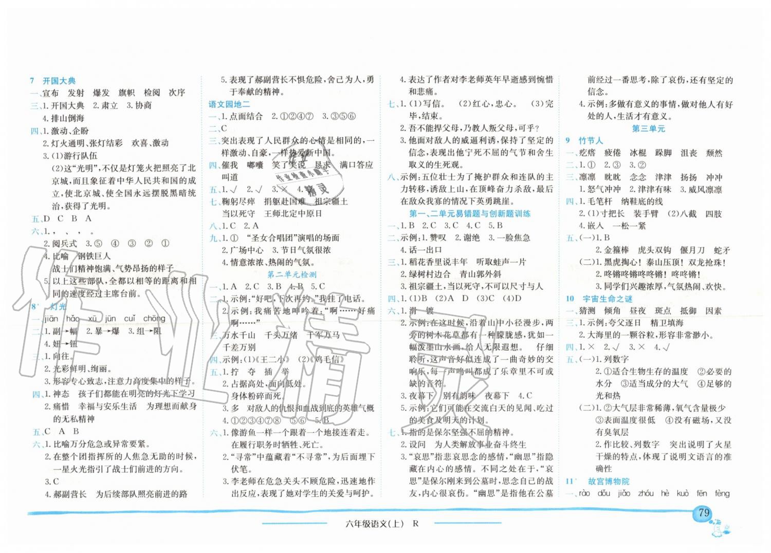 2019年黃岡小狀元作業(yè)本六年級(jí)語(yǔ)文上冊(cè)人教版廣東專版 第2頁(yè)