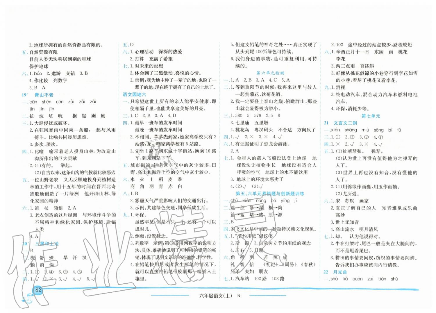 2019年黄冈小状元作业本六年级语文上册人教版广东专版 第5页