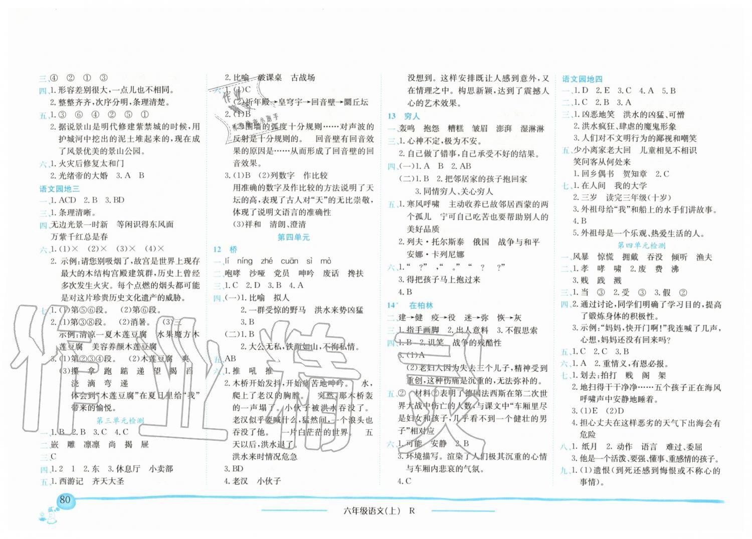 2019年黃岡小狀元作業(yè)本六年級語文上冊人教版廣東專版 第3頁