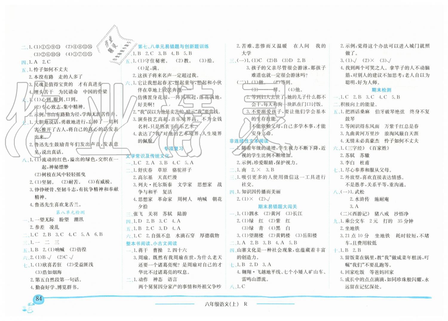 2019年黄冈小状元作业本六年级语文上册人教版广东专版 第7页