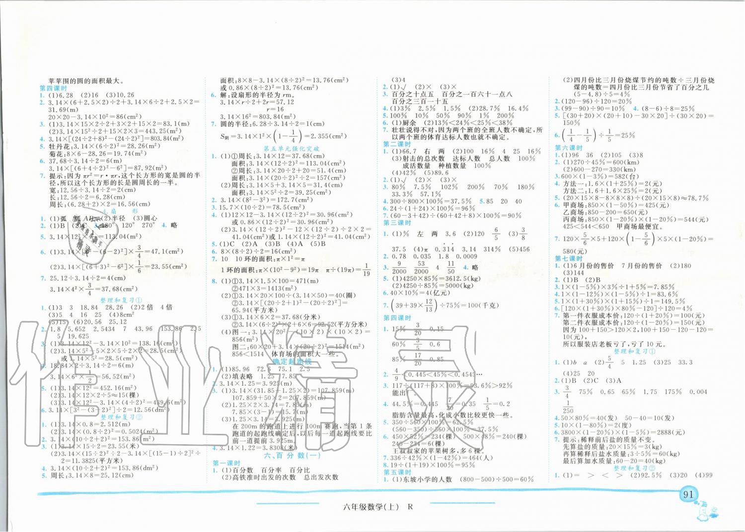 2019年黃岡小狀元作業(yè)本六年級數(shù)學(xué)上冊人教版廣東專版 第5頁