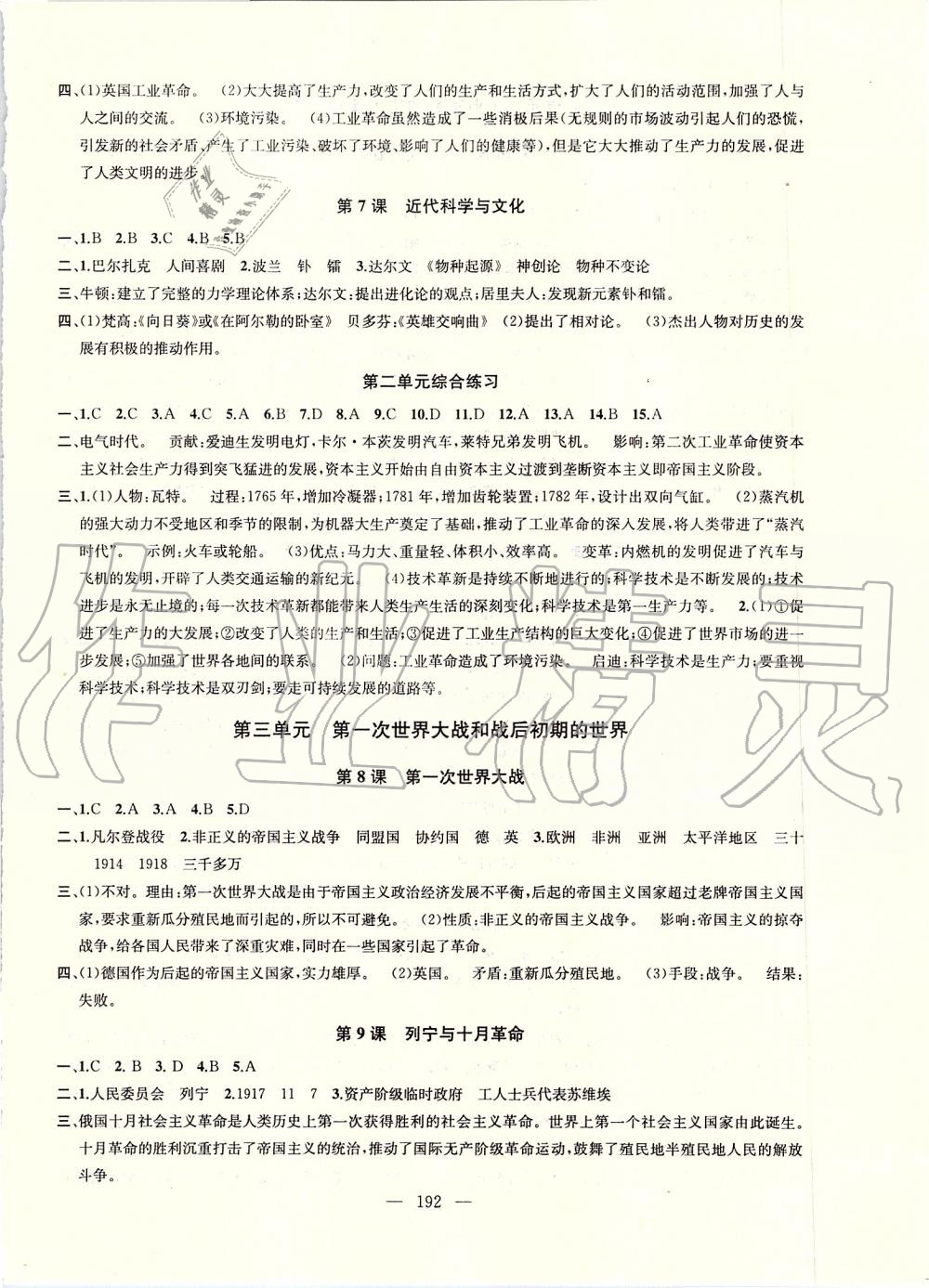 2019年金鑰匙1加1課時作業(yè)加目標檢測九年級歷史全一冊人教版 第12頁