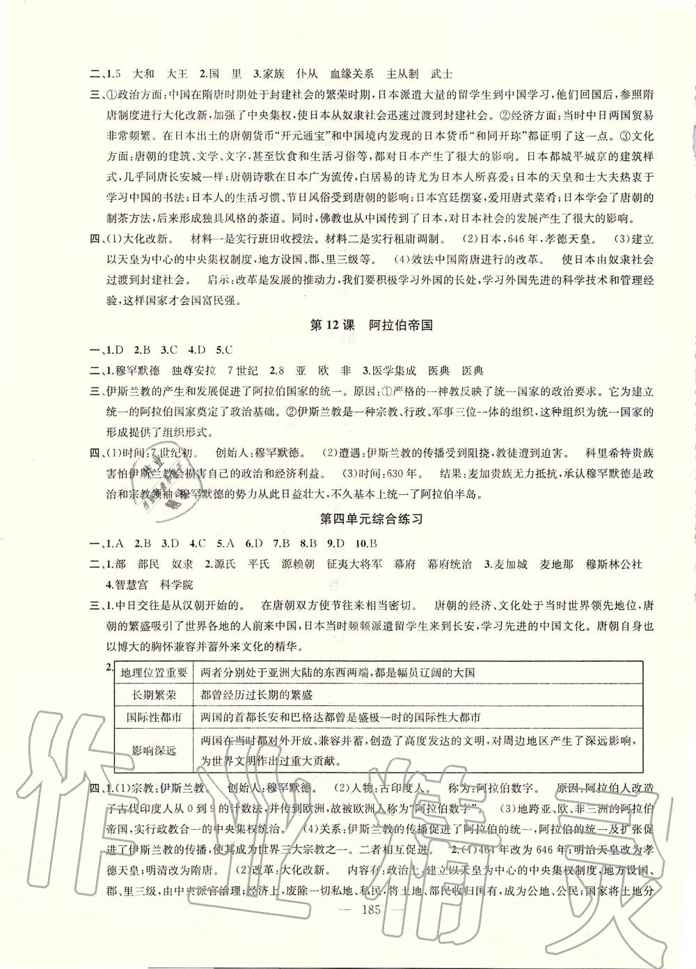 2019年金鑰匙1加1課時作業(yè)加目標(biāo)檢測九年級歷史全一冊人教版 第5頁