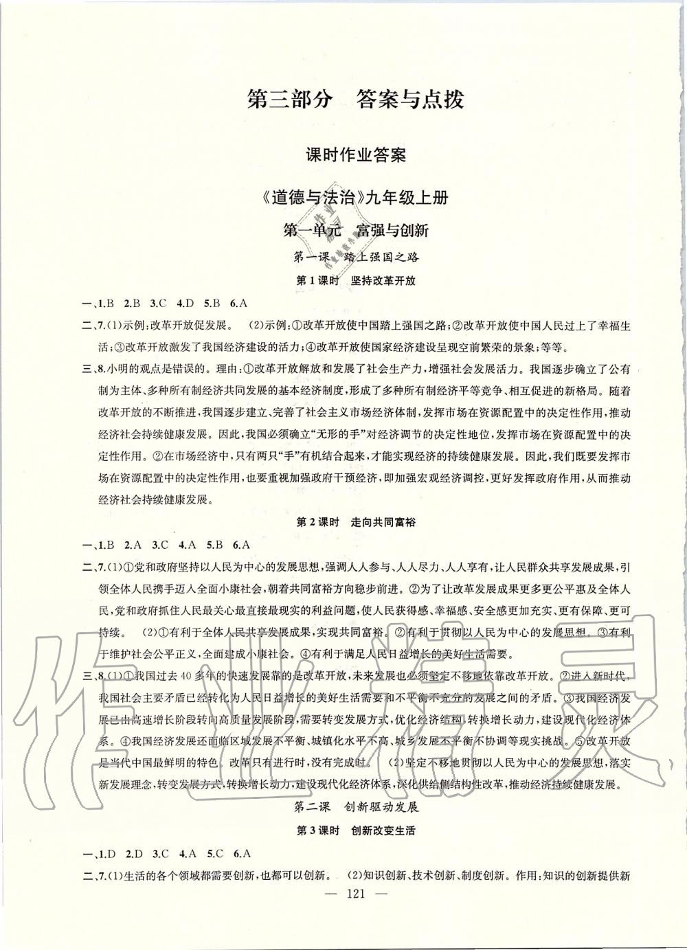 2019年金鑰匙1加1課時作業(yè)加目標檢測九年級道德與法治全一冊人教版 第1頁