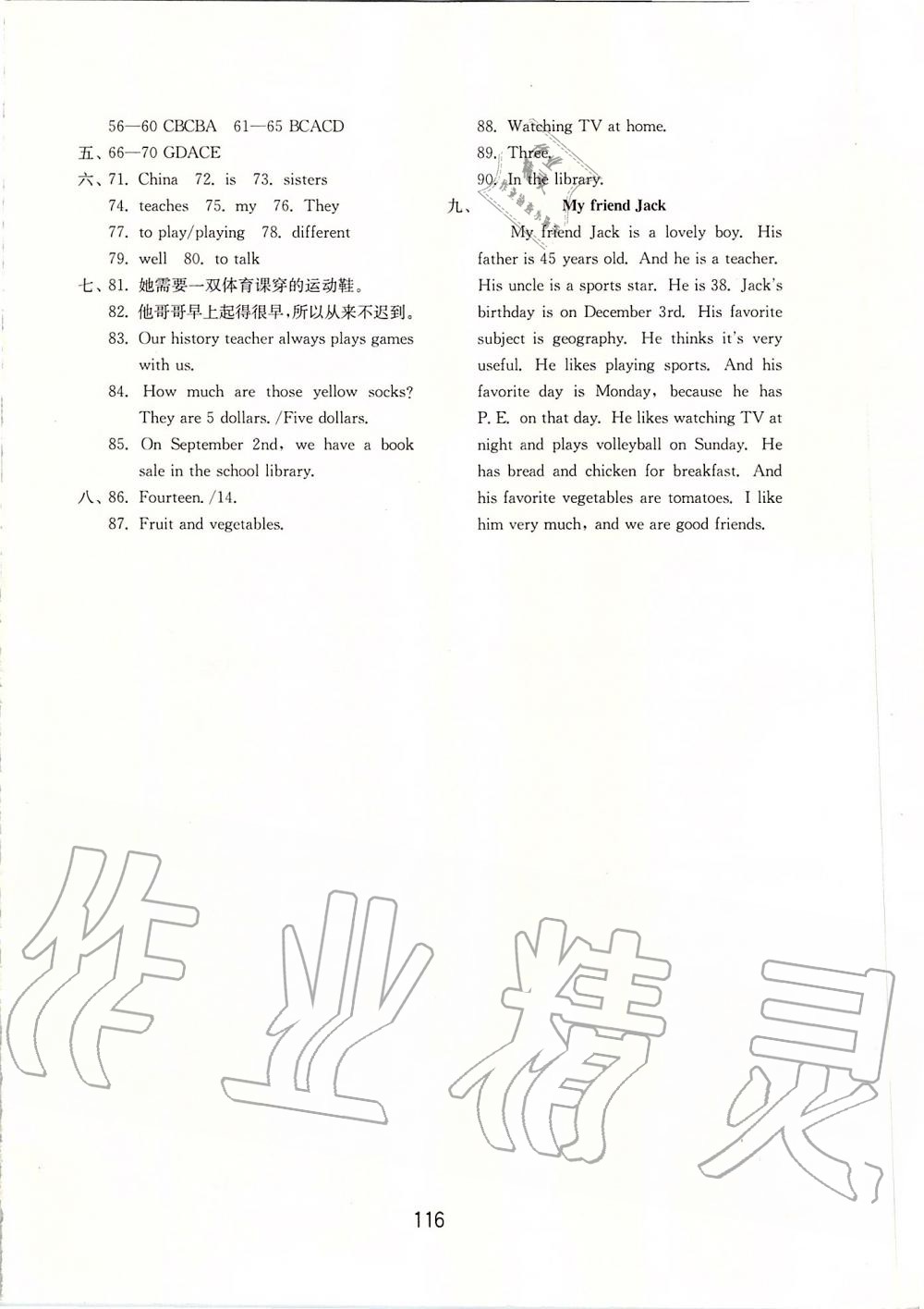 2019年初中基础训练七年级英语上册人教版山东教育出版社 第20页