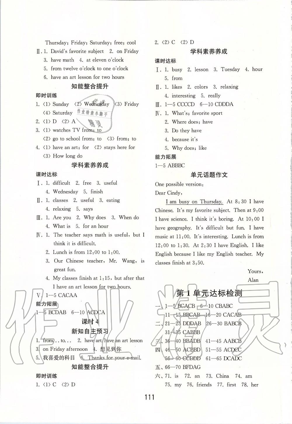 2019年初中基础训练七年级英语上册人教版山东教育出版社 第15页