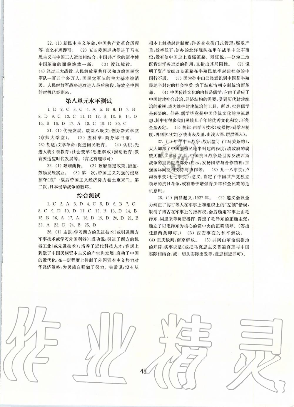 2019年初中基础训练八年级中国历史上册人教版山东教育出版社 第8页