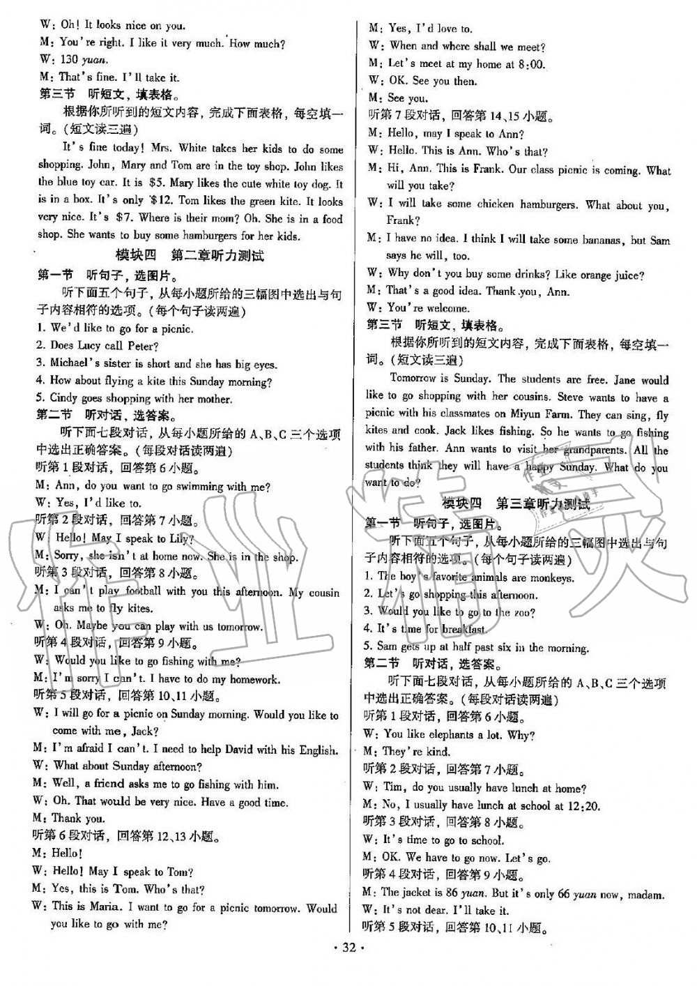 2019年初中英語(yǔ)同步練習(xí)加過(guò)關(guān)測(cè)試七年級(jí)上冊(cè)仁愛(ài)版 第32頁(yè)