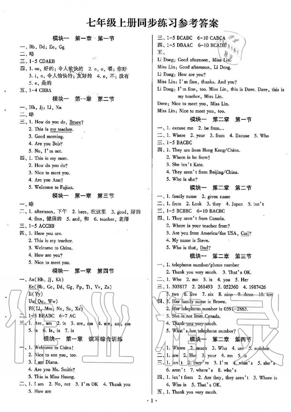 2019年初中英語(yǔ)同步練習(xí)加過(guò)關(guān)測(cè)試七年級(jí)上冊(cè)仁愛(ài)版 第1頁(yè)