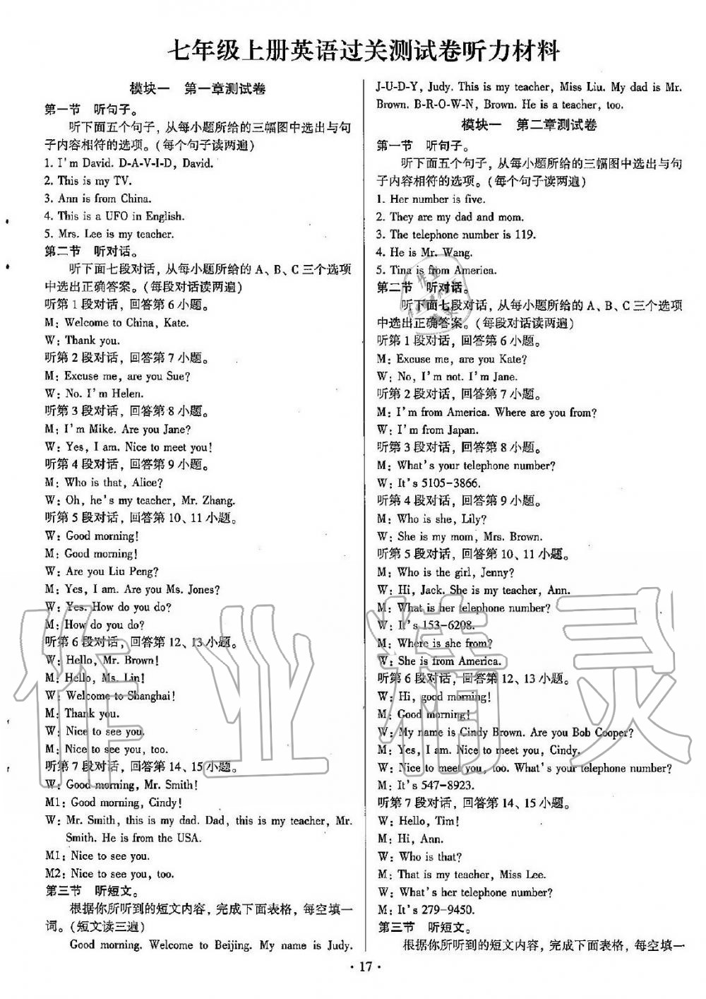 2019年初中英語同步練習(xí)加過關(guān)測試七年級(jí)上冊仁愛版 第17頁