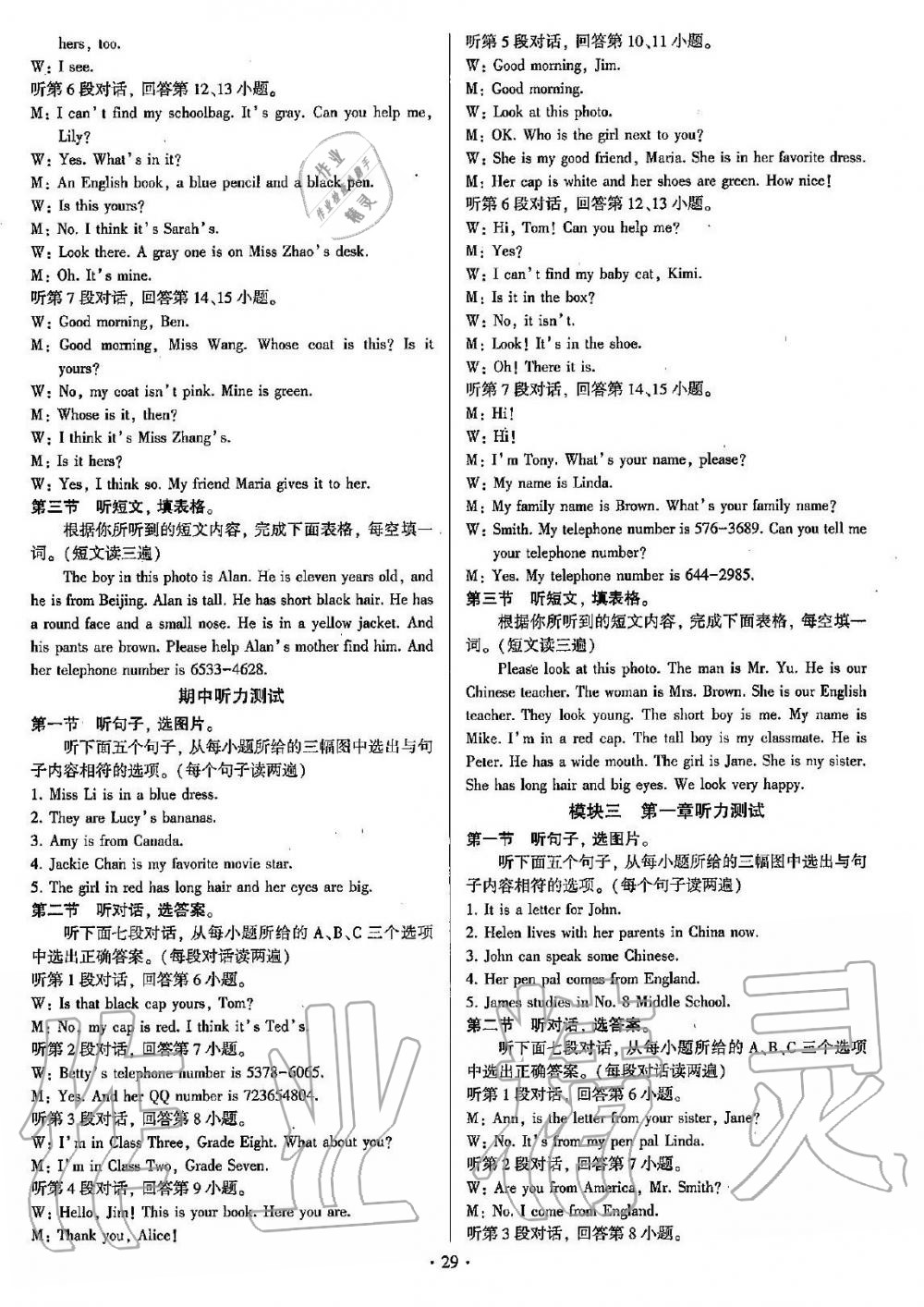 2019年初中英語(yǔ)同步練習(xí)加過(guò)關(guān)測(cè)試七年級(jí)上冊(cè)仁愛(ài)版 第29頁(yè)