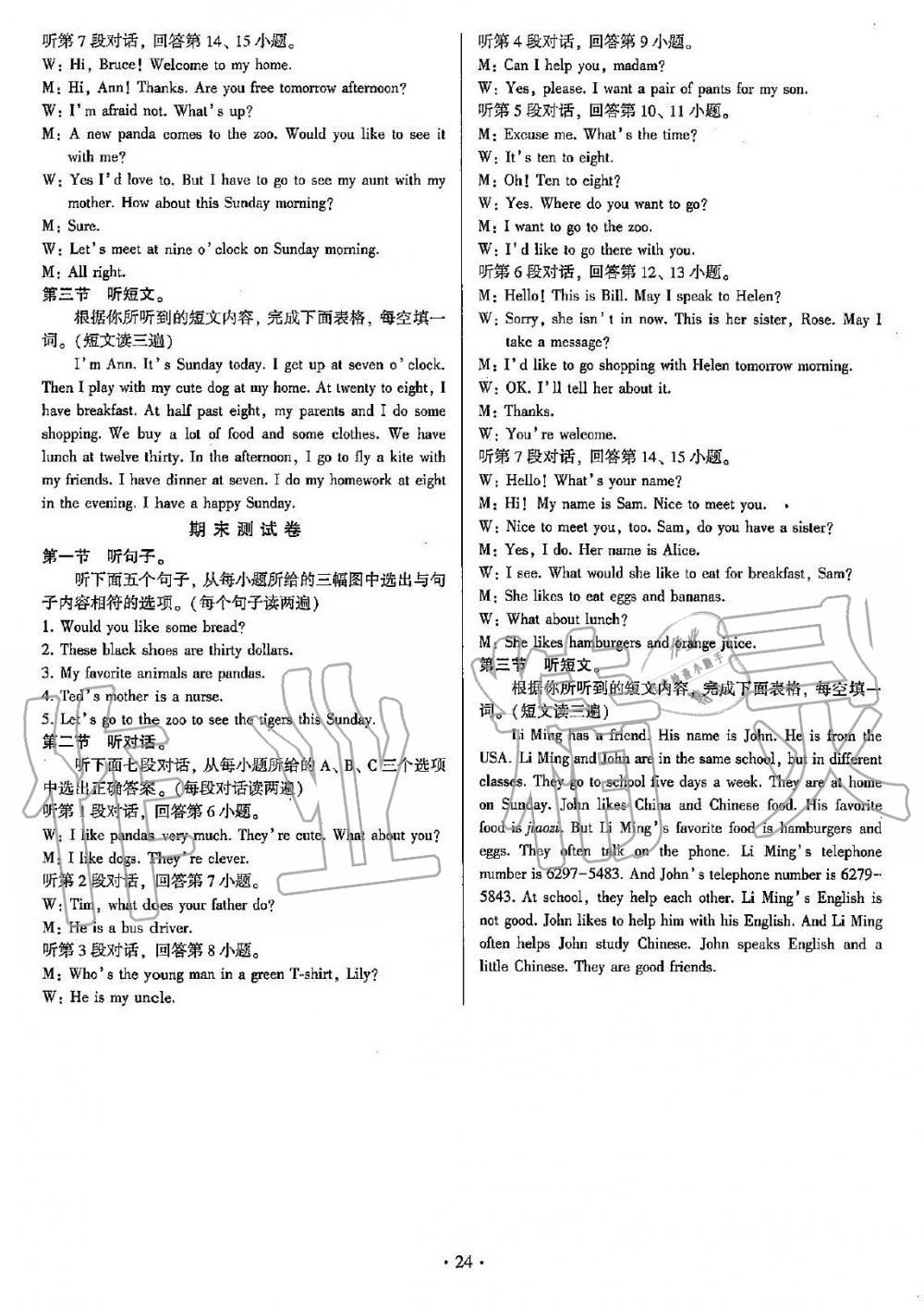 2019年初中英語同步練習(xí)加過關(guān)測試七年級(jí)上冊(cè)仁愛版 第24頁