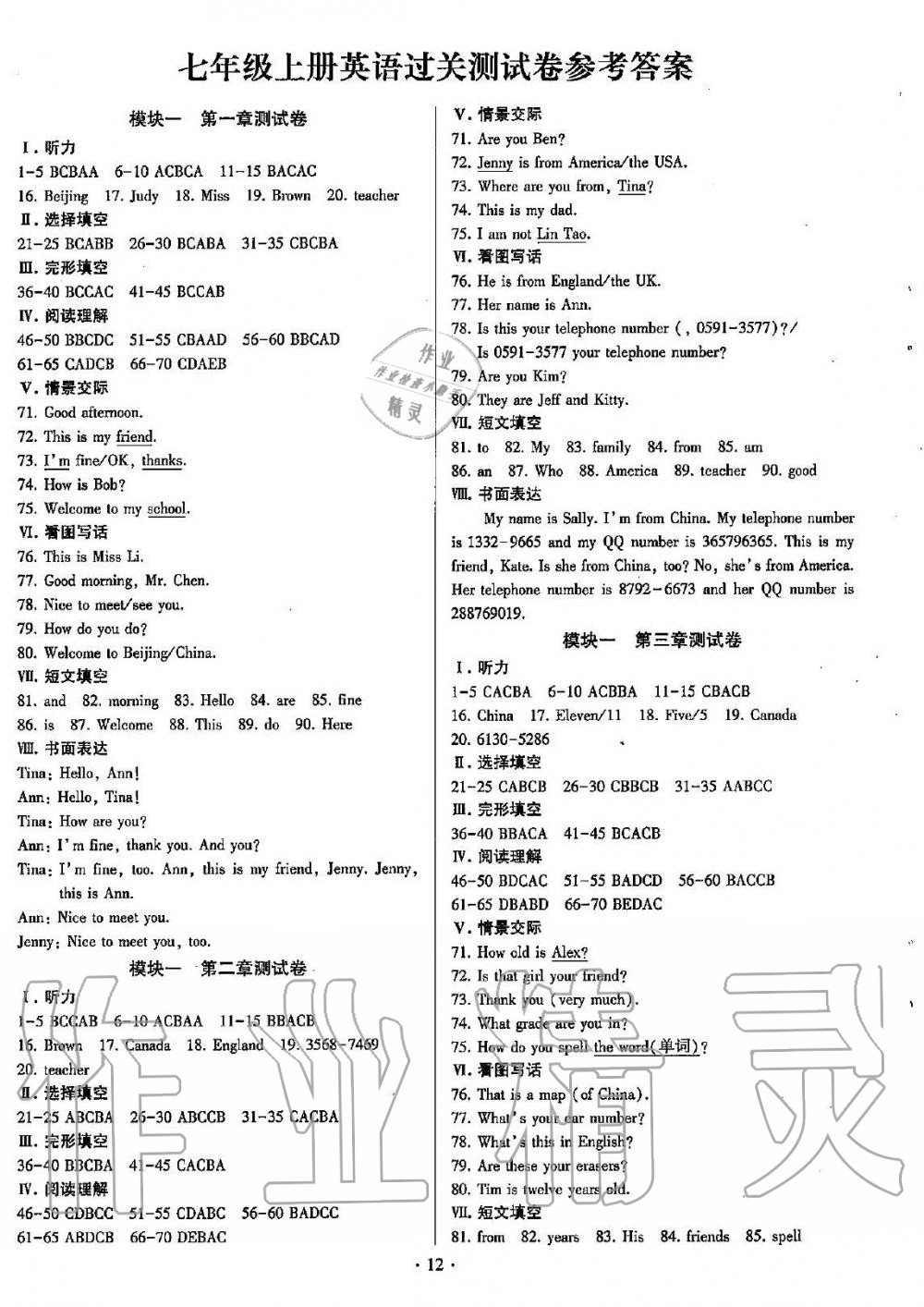 2019年初中英語同步練習(xí)加過關(guān)測(cè)試七年級(jí)上冊(cè)仁愛版 第12頁