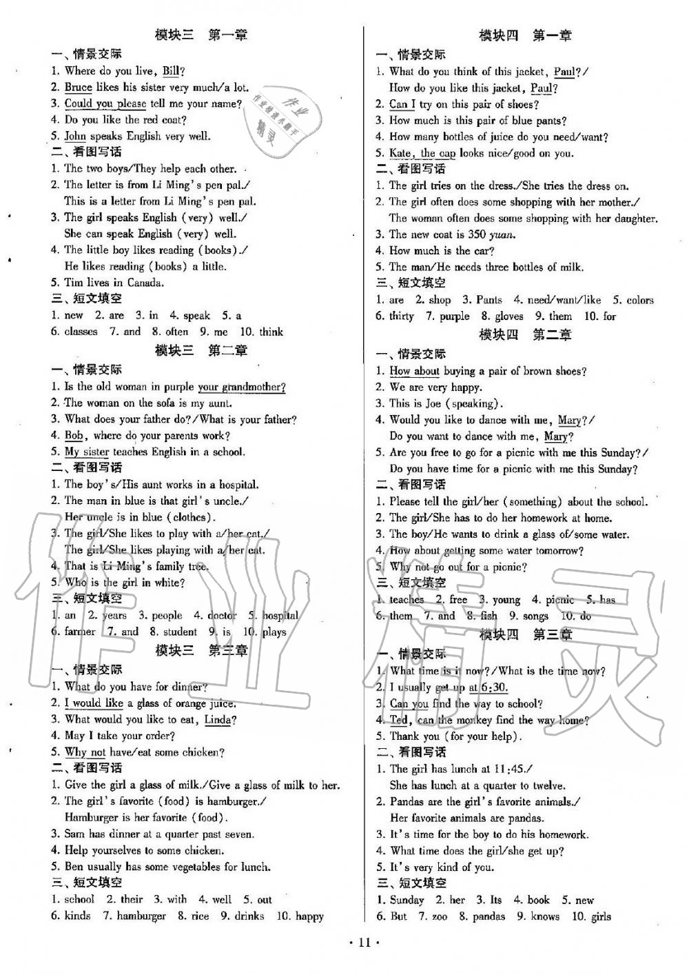 2019年初中英語同步練習(xí)加過關(guān)測試七年級(jí)上冊仁愛版 第11頁