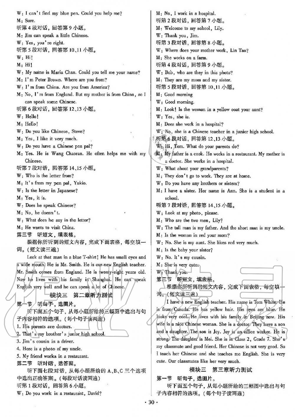 2019年初中英語同步練習(xí)加過關(guān)測試七年級上冊仁愛版 第30頁