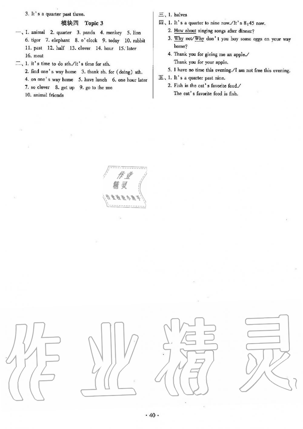 2019年初中英語同步練習(xí)加過關(guān)測試七年級上冊仁愛版 第40頁