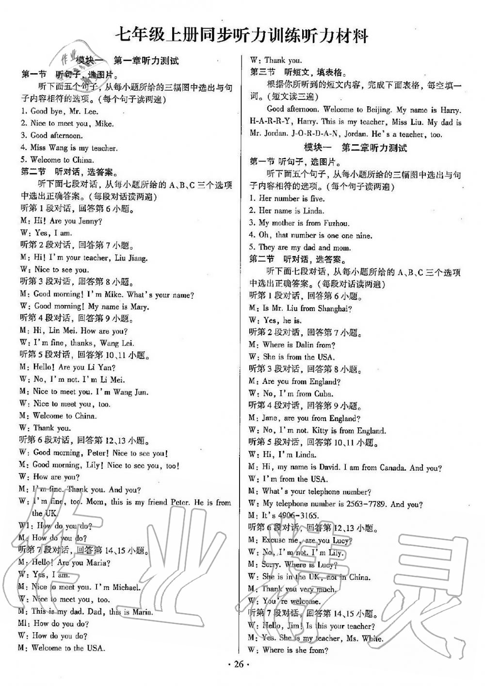 2019年初中英語(yǔ)同步練習(xí)加過(guò)關(guān)測(cè)試七年級(jí)上冊(cè)仁愛(ài)版 第26頁(yè)