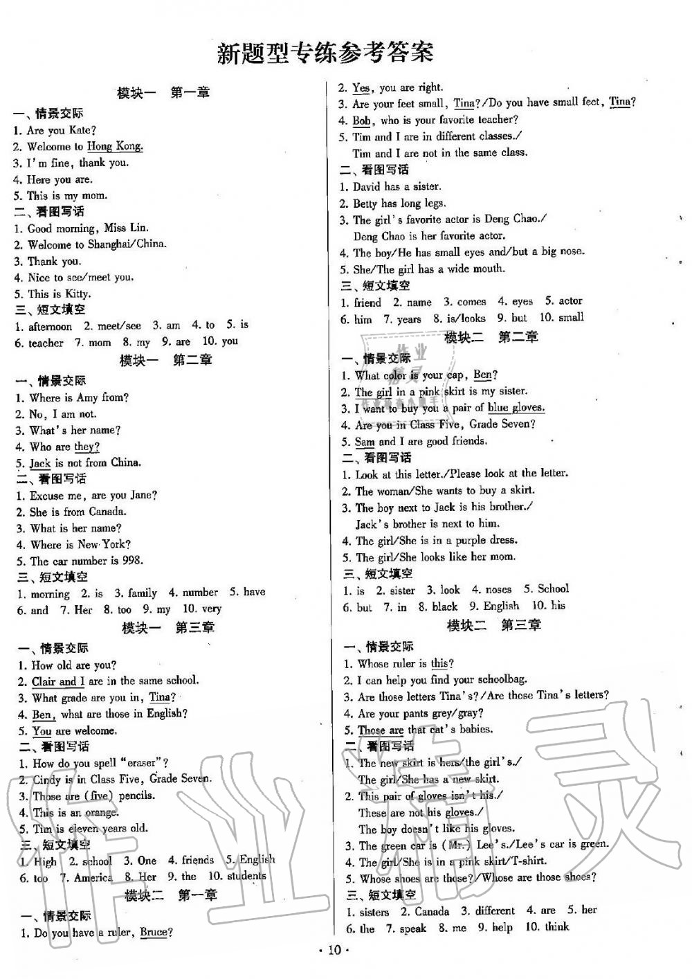 2019年初中英語同步練習(xí)加過關(guān)測(cè)試七年級(jí)上冊(cè)仁愛版 第10頁