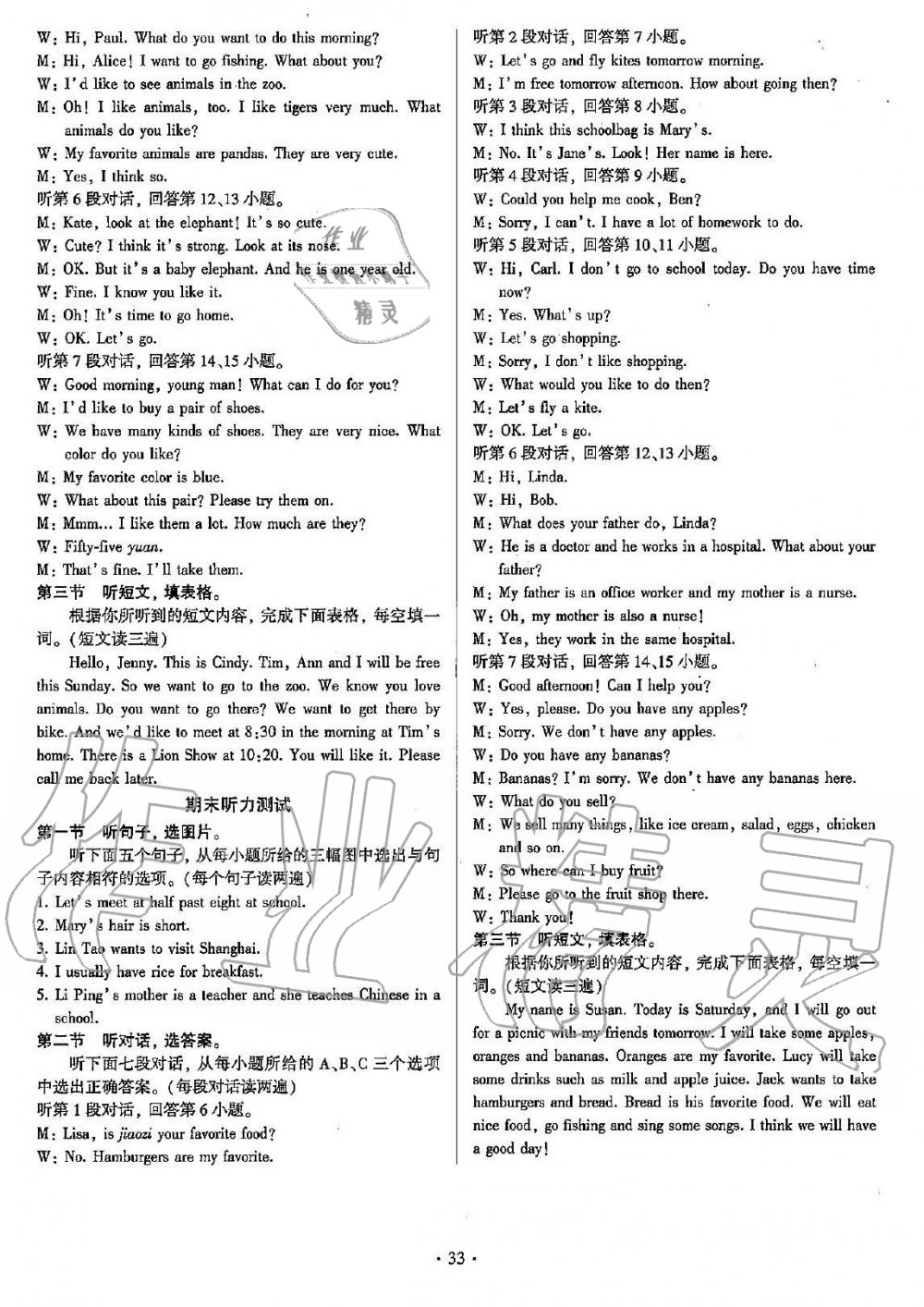 2019年初中英語同步練習(xí)加過關(guān)測(cè)試七年級(jí)上冊(cè)仁愛版 第33頁