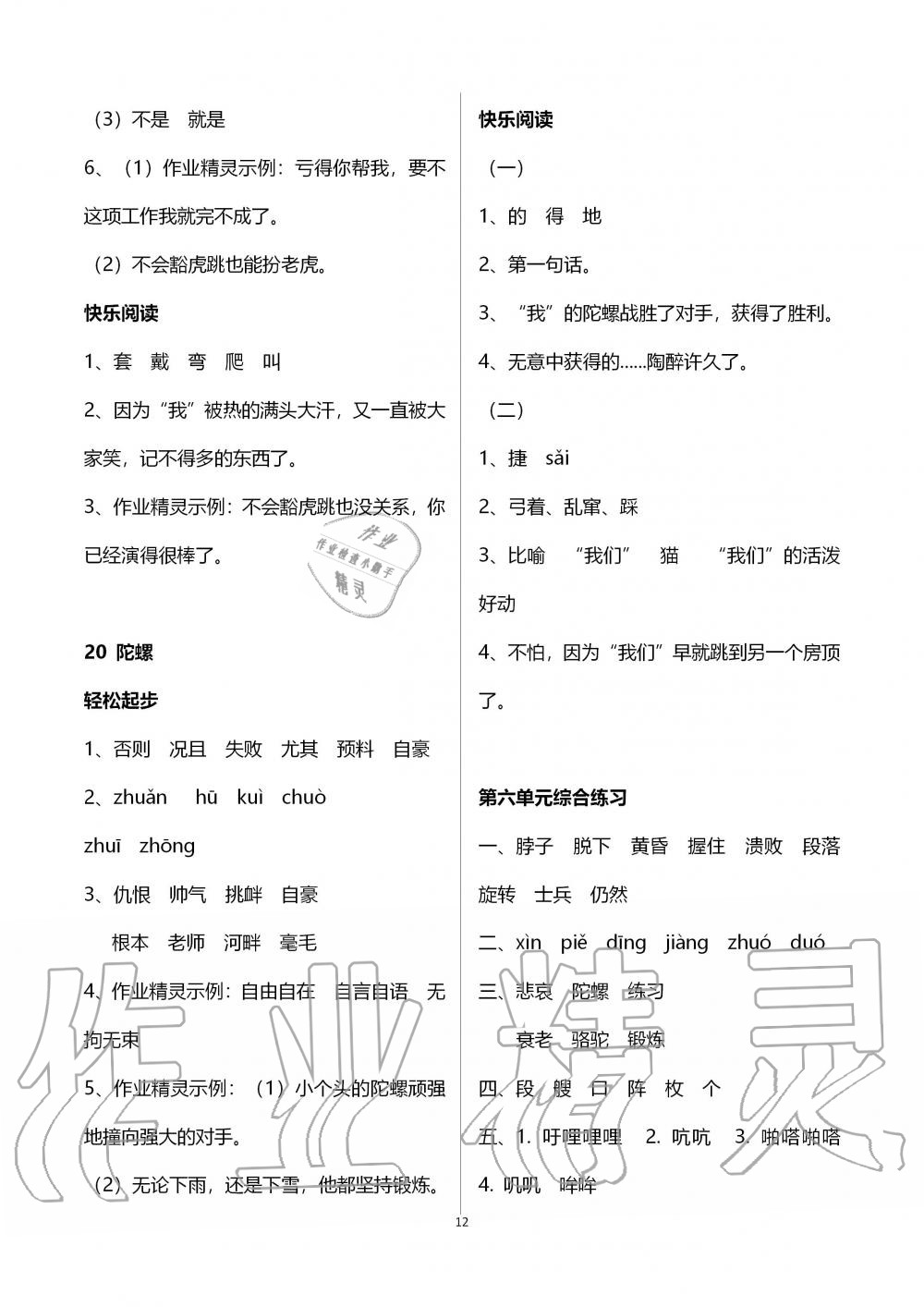 2019年配套练习册四年级语文上册人教版 第12页