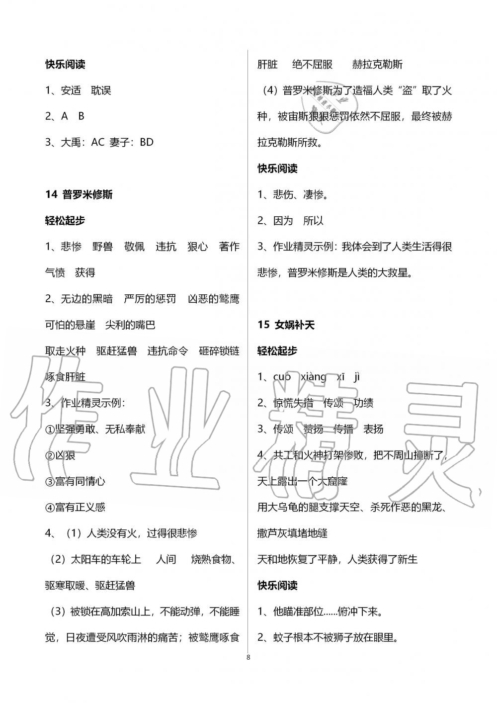 2019年配套练习册四年级语文上册人教版 第8页