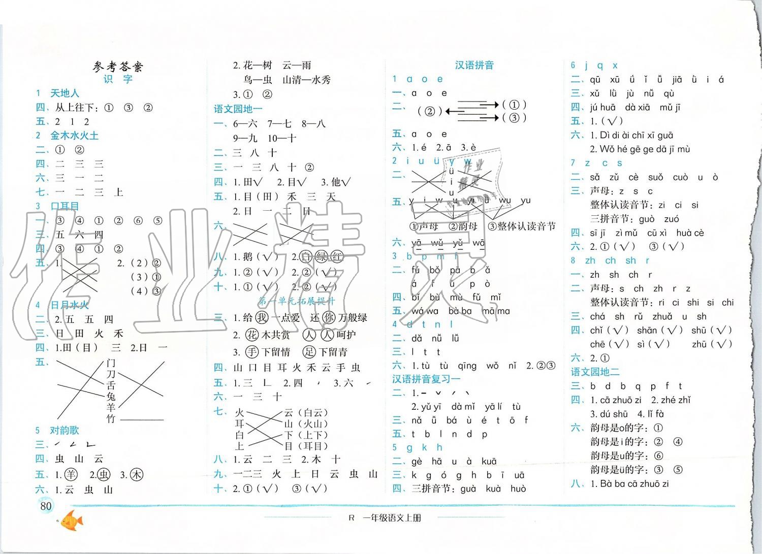 2019年黄冈小状元作业本一年级语文上册人教版浙江专版